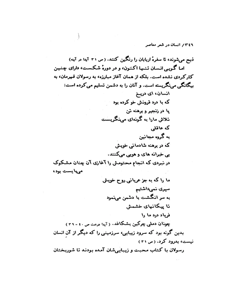 انسان در شعر معاصر - نمونه چهارم - جزیره کتاب های الکترونیکی